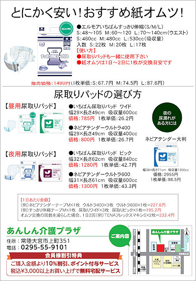 とにかく安い おすすめ紙オムツ・尿取りパッドの選び方