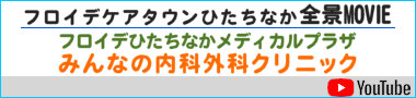 みんなの内科外科クリニック