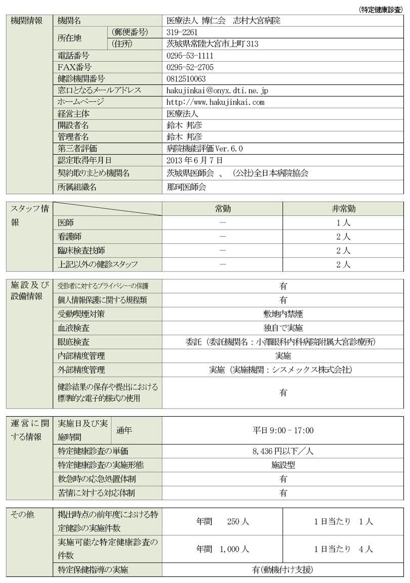 特定健康診査