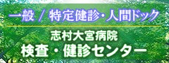 人間ドック 検査・健診センター